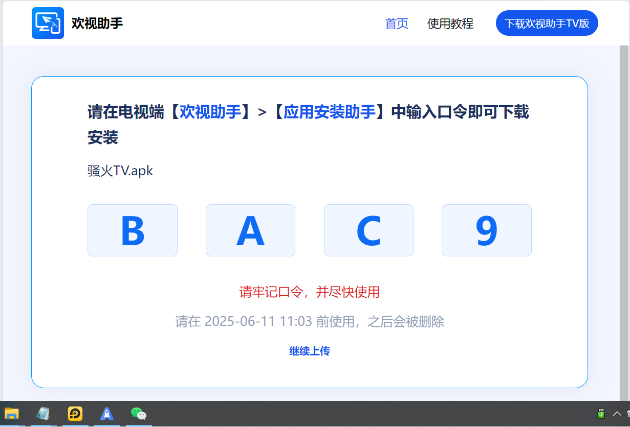 骚火TV